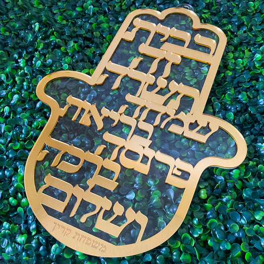 Personalized Acrylic Birkat Habayit Hamsa