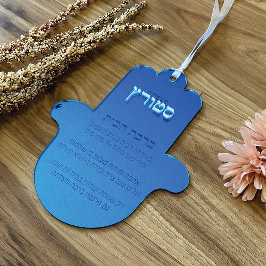 Hanging Acrylic Birkat Habayit Hamsa