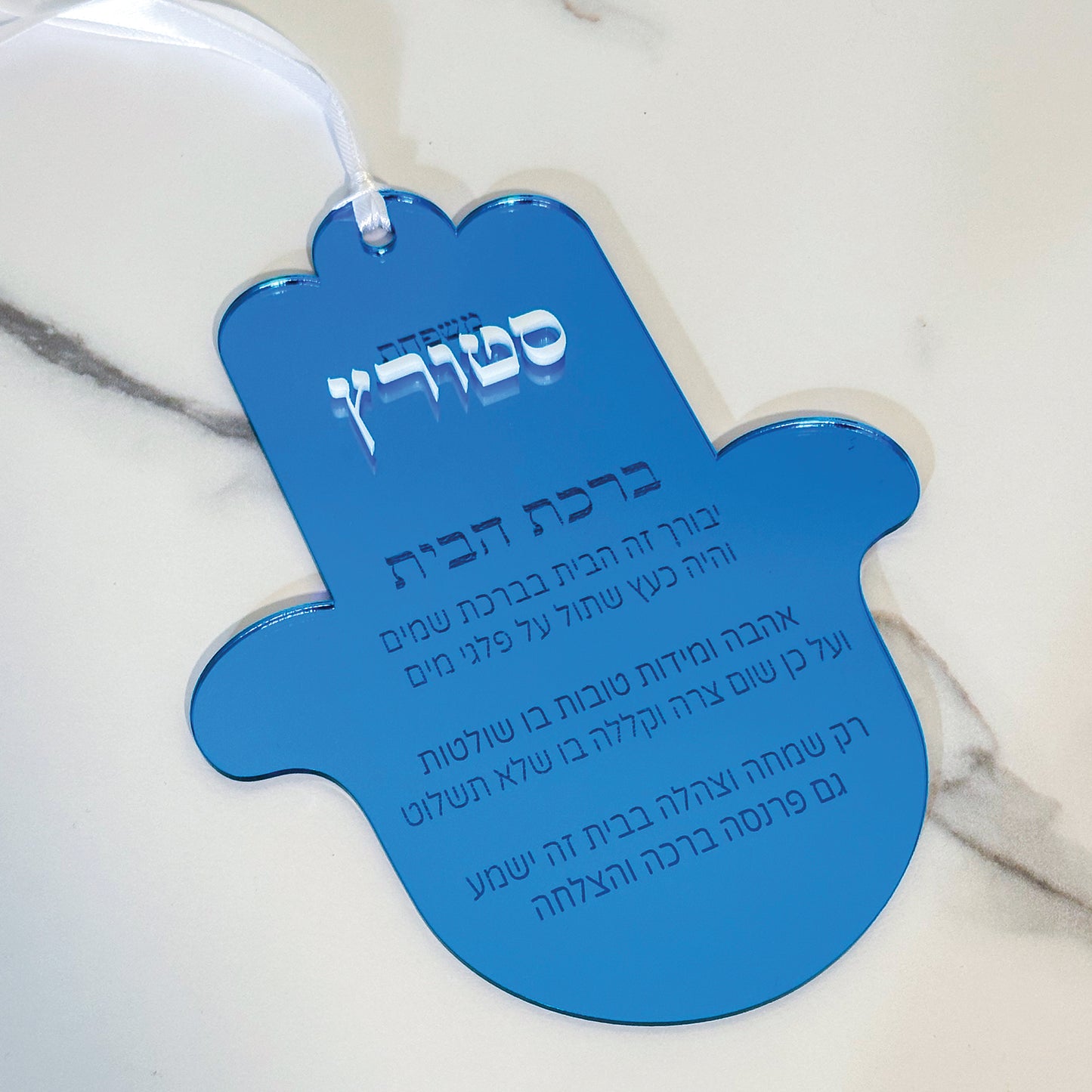 Hanging Acrylic Birkat Habayit Hamsa