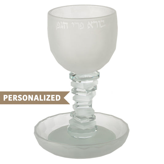 Personalized Frosted Crystal Steps Kiddush Cup- בורא פרי הגפן