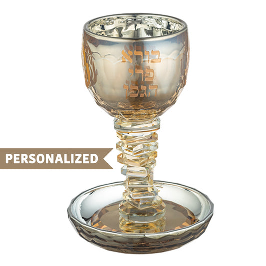 Personalized Gold Kiddush Cup- האש שלי