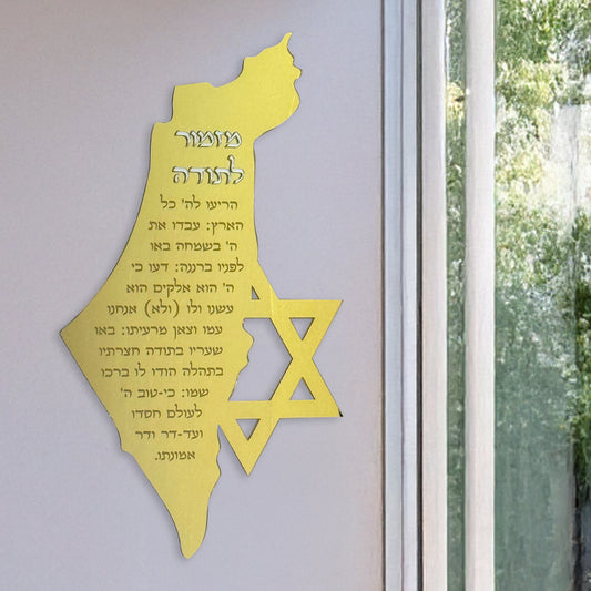 Israel Mizmor Le Todah Wall Art