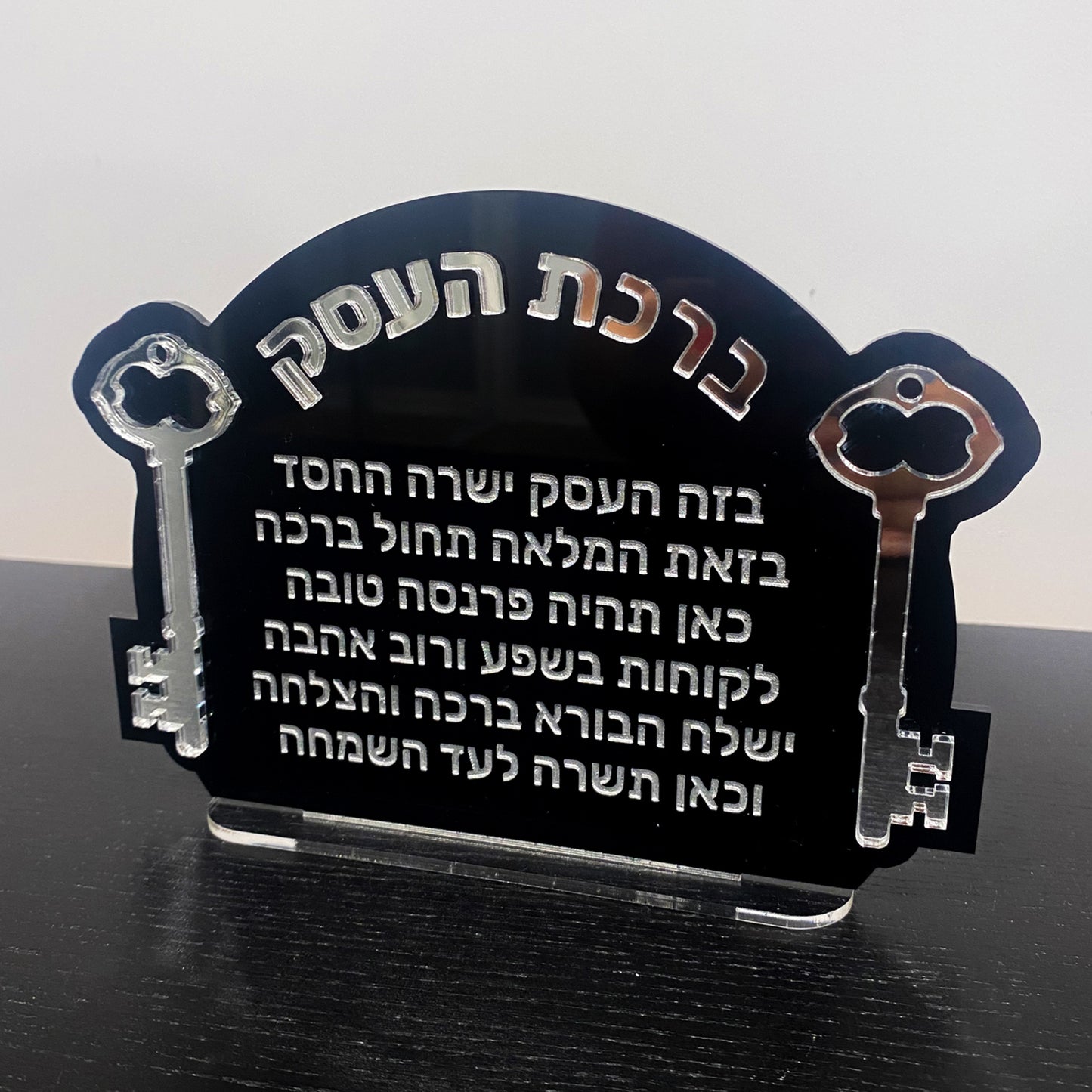 Acrylic Birkat Ha'Esek Keys